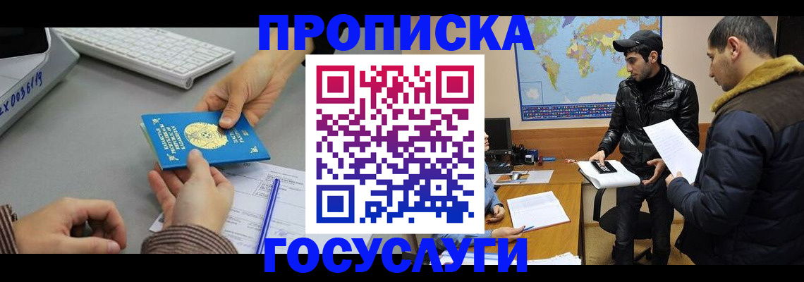 купить прописку в Лагани